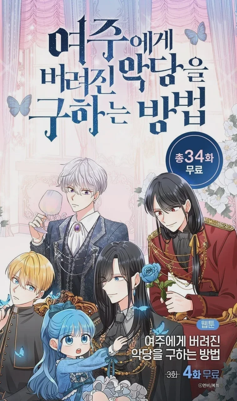 Saving the Villain Who was Abandoned by the Female Lead Manhwa cover