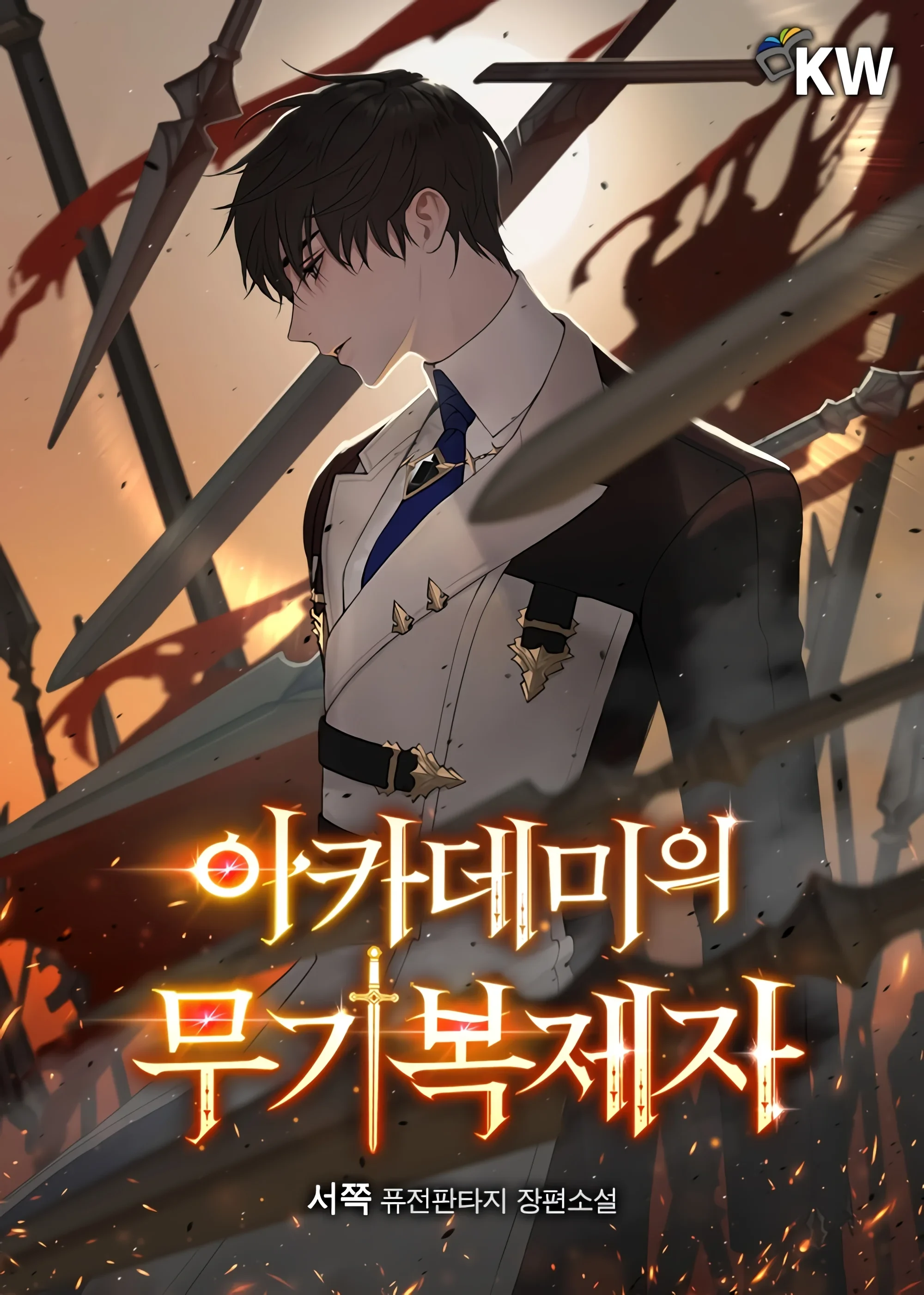 The Academy’s Weapon Replicator Manhwa cover