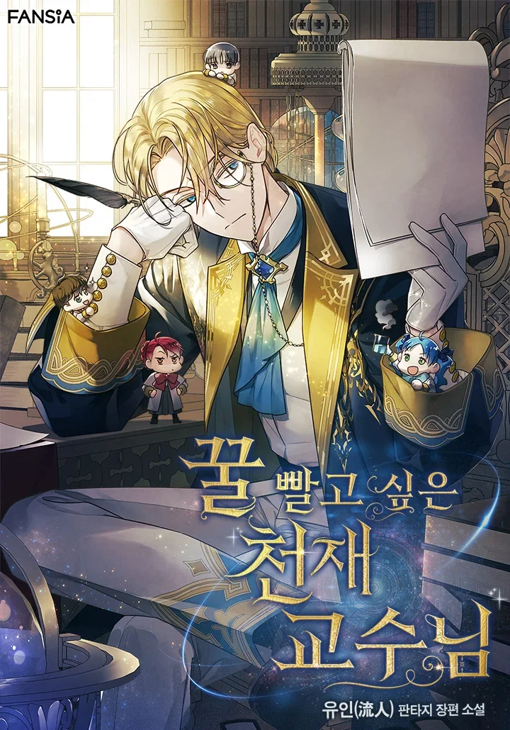 The Genius Professor Wants to Take It Easy Manhwa cover