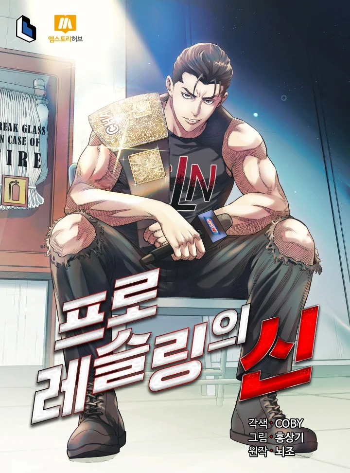 The God of Pro Wrestling Manhwa cover