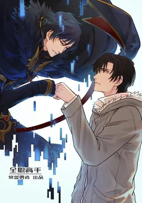 The King's Avatar Manhua cover
